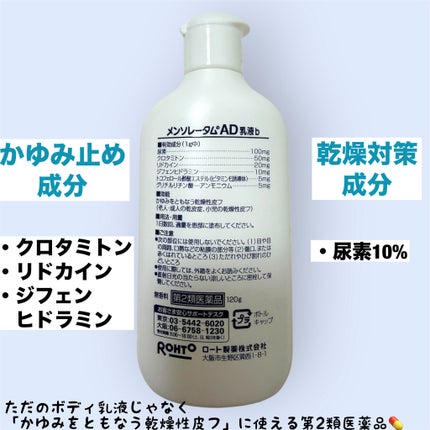 メンソレータムAD乳液(医薬品)/メンソレータムAD/その他を使ったクチコミ(2枚目)