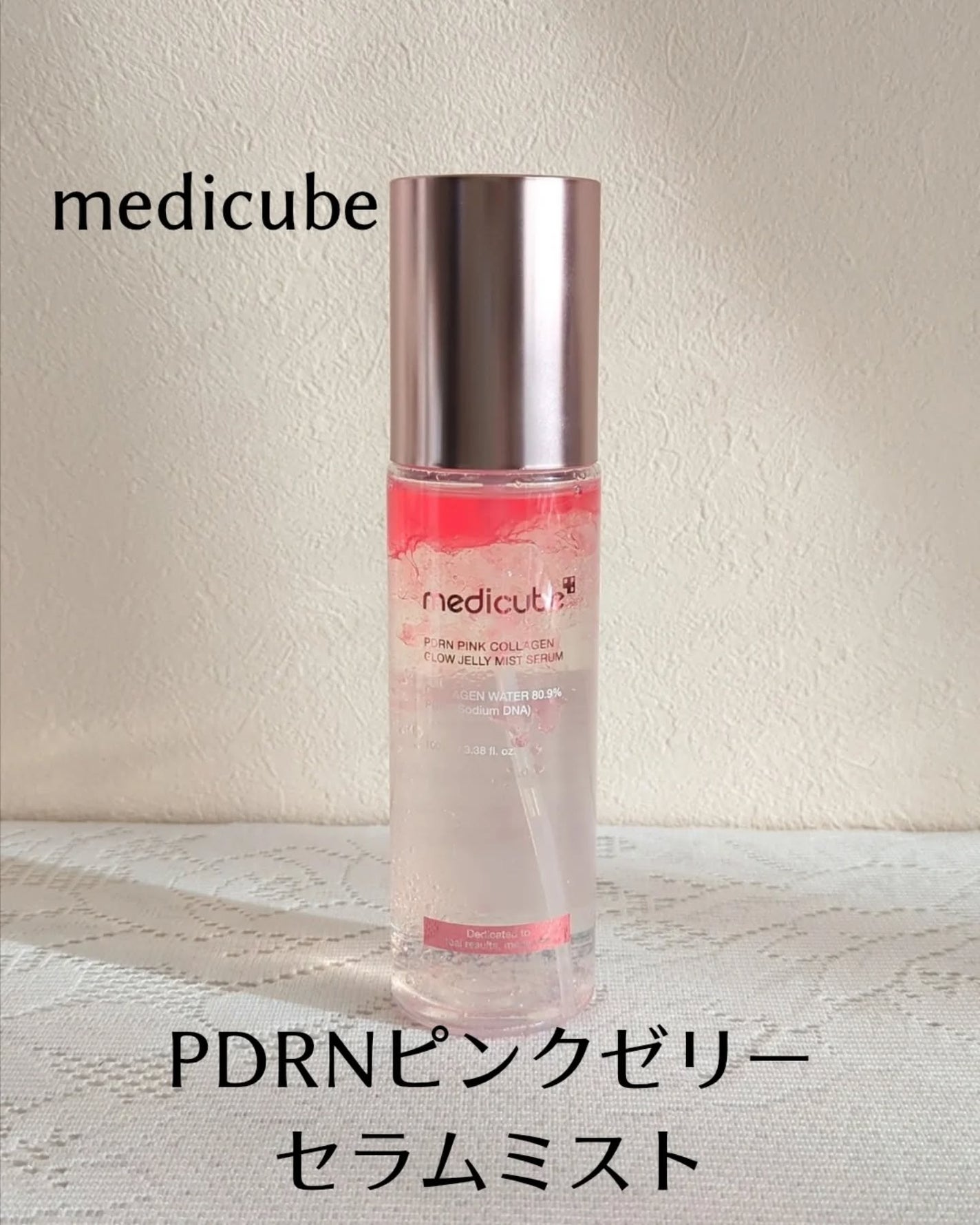 PDRNピンクセラムミスト/MEDICUBE/美容液を使ったクチコミ(1枚目)
