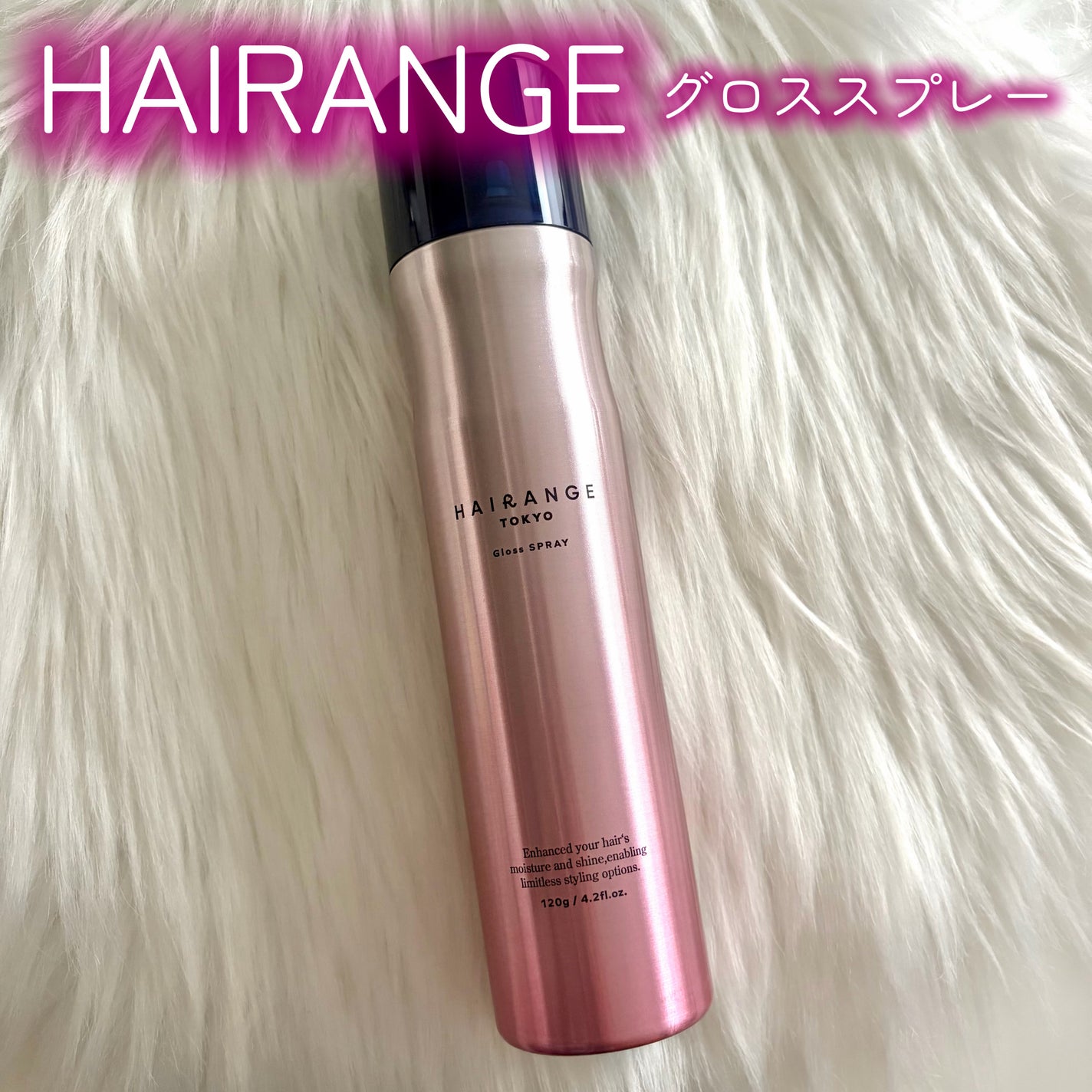 HAIRANGE グロススプレー/HAIRANGE/アウトバストリートメントを使ったクチコミ(1枚目)