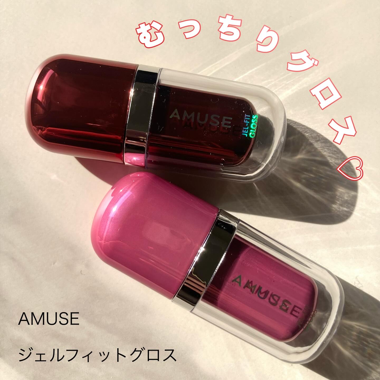＊＊＊＊＊＊＊＊＊＊＊＊
AMUSE
ジェルフィットグロス

AMUSEから初のグロスが登場🌟
人気のジェルフィットティントの高発色と長持ちはそのままに、プランピングとグロスのツヤをプラス！

04 ベアガールグロスは、ピュアなピンク
す