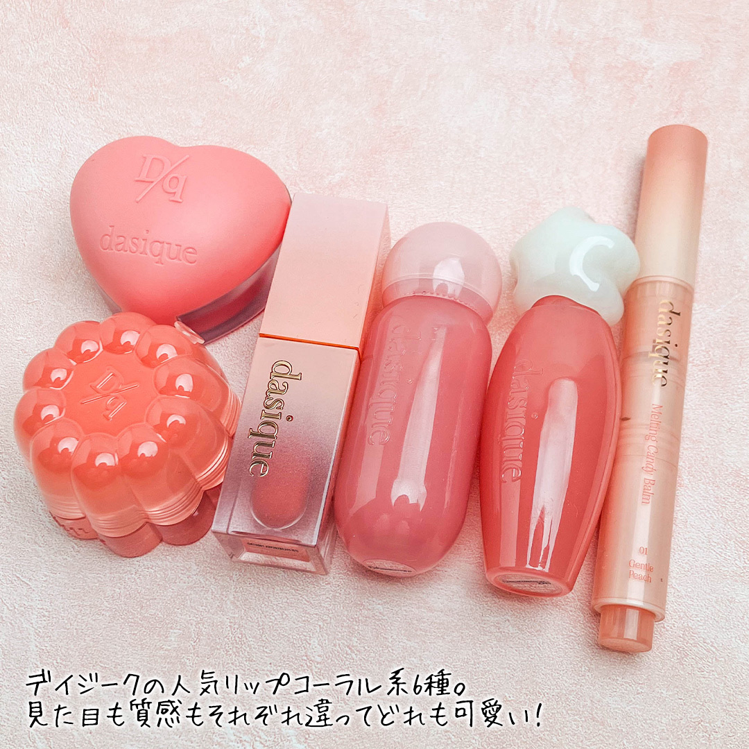 ジューシーデュイティント 22 ラブコーラル/dasique/リップティントを使ったクチコミ（2枚目）