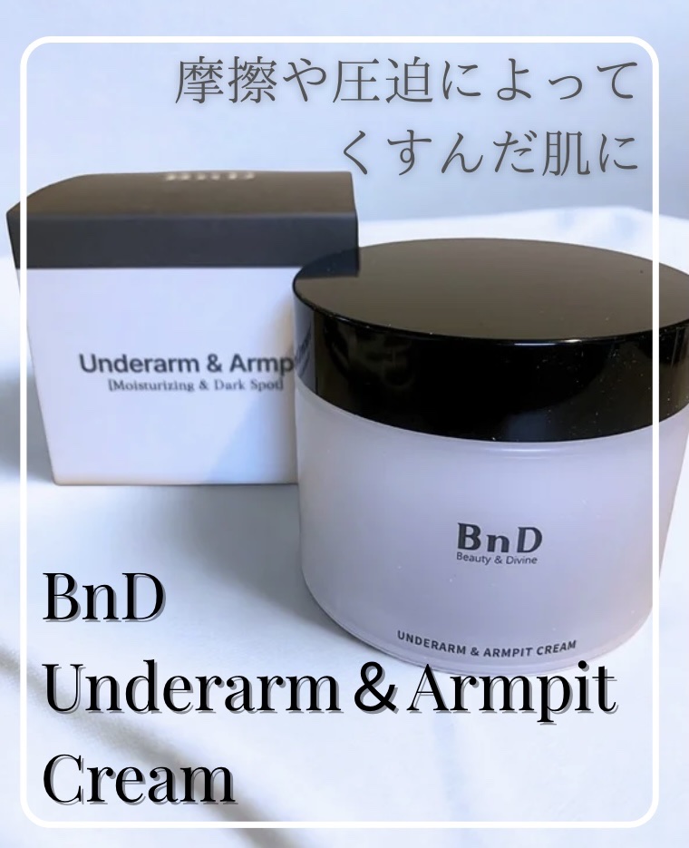 BnDアンダーアームクリーム(ボディクリーム)/BnD/デリケートゾーンケアを使ったクチコミ（1枚目）