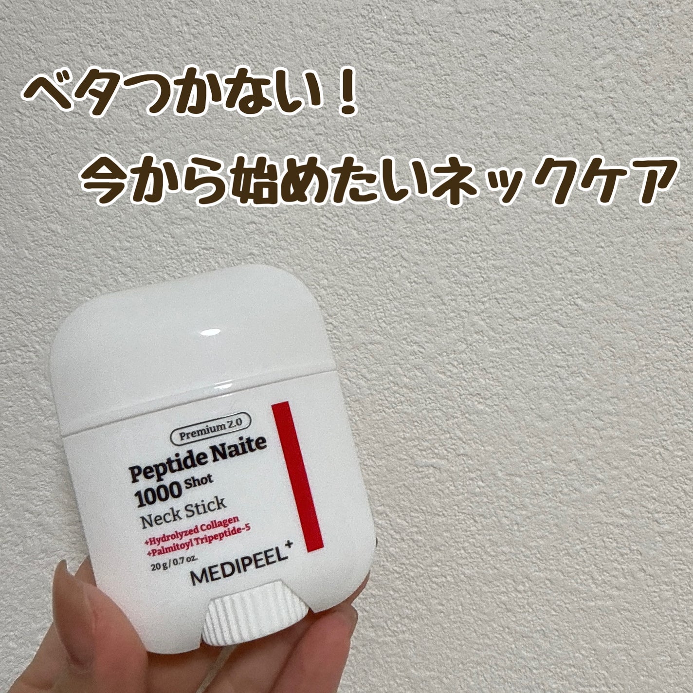 プレミアムペプチドナイテ1000ショットネックスティック/MEDIPEEL/ネック・デコルテケアを使ったクチコミ(1枚目)