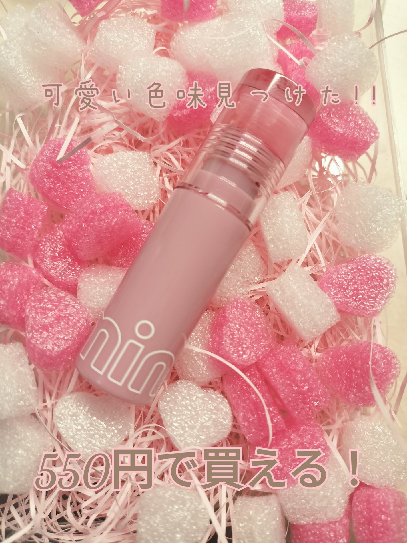 ミニュム バブリップ ジューシーティント/minum/リップティントを使ったクチコミ(1枚目)