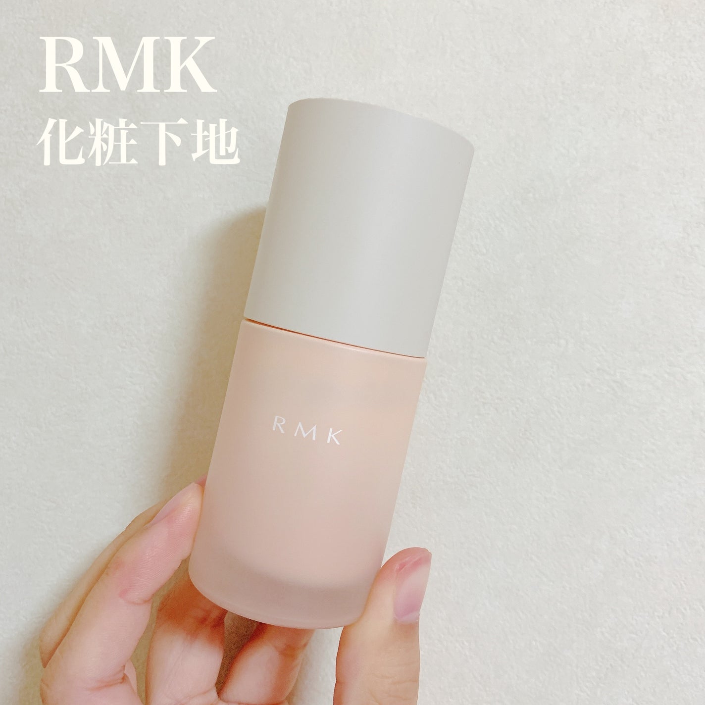 RMK ルミナス メイクアップベース/RMK/化粧下地を使ったクチコミ(1枚目)