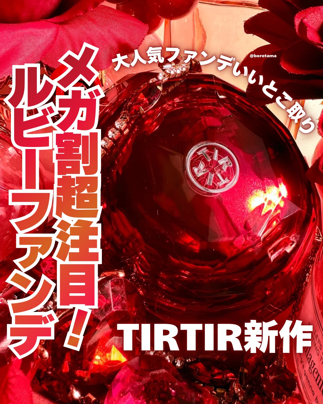 MASK FIT RUBY MESH CUSHION/TIRTIR(ティルティル)/クッションファンデーションを使ったクチコミ（1枚目）