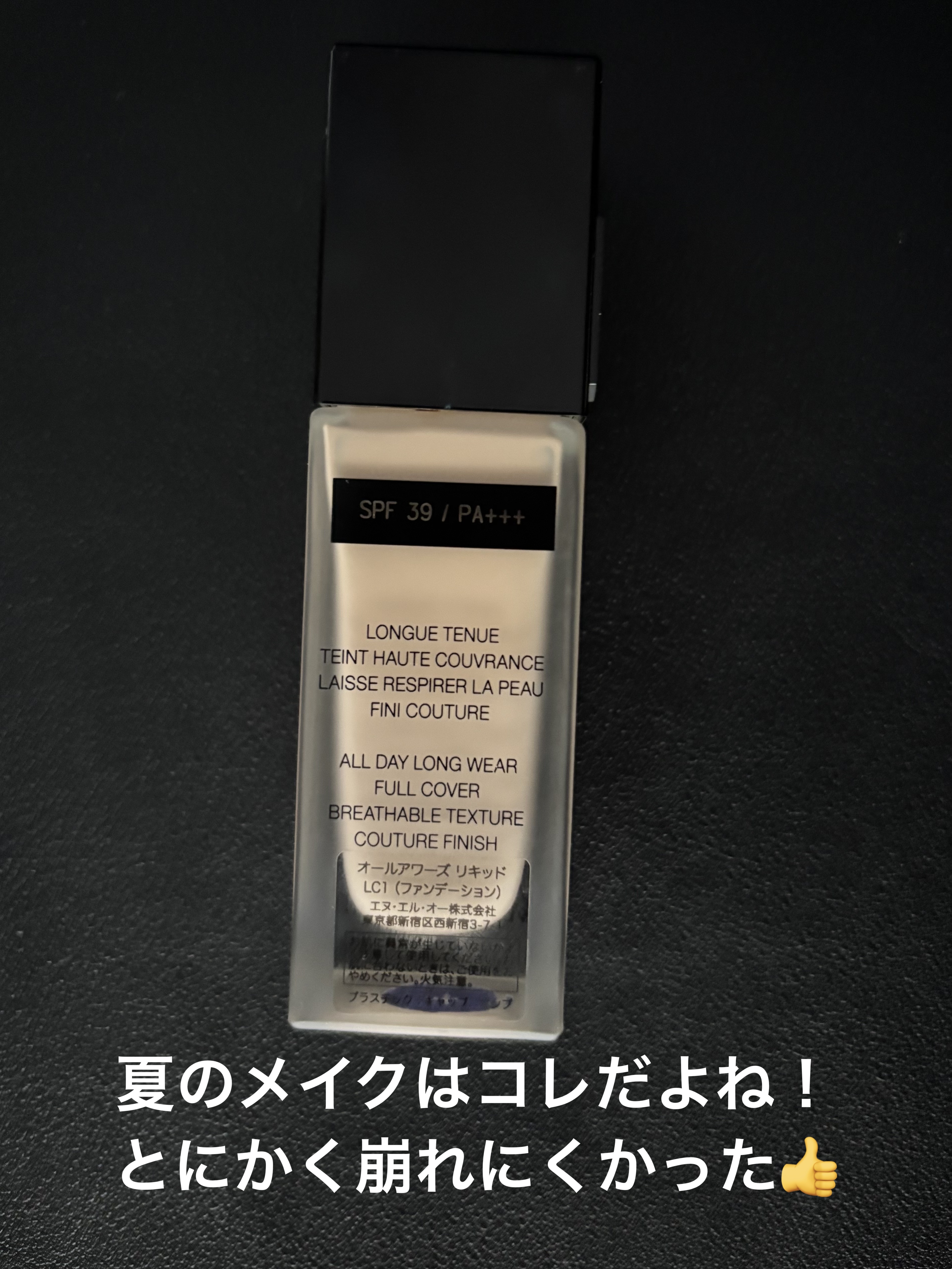Dior・YVES SAINT LAURENT BEAUTE・ALBIONのベースメイクを使った