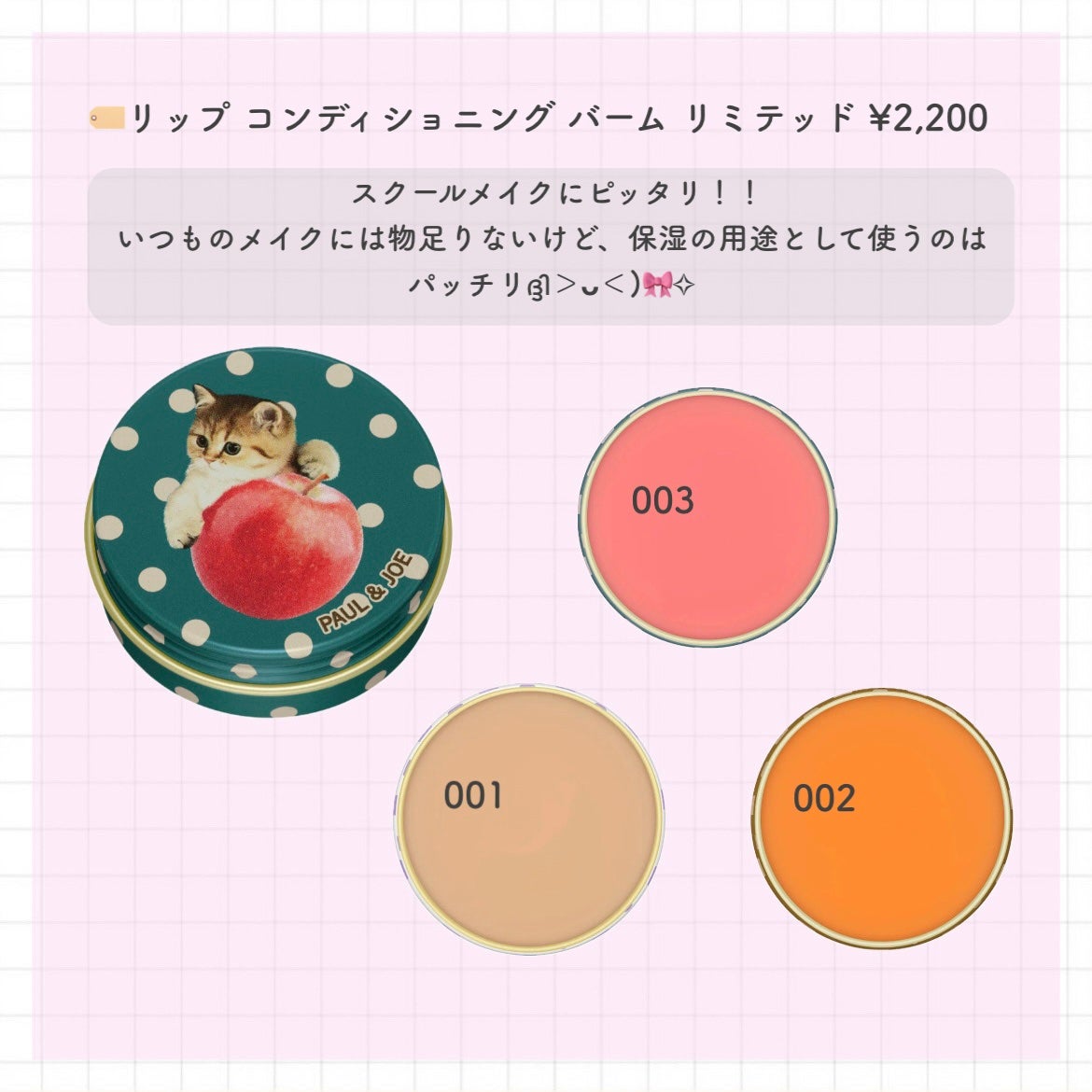 ポール & ジョー リップ コンディショニング バーム リミテッド/PAUL & JOE BEAUTE/リップバームを使ったクチコミ(3枚目)