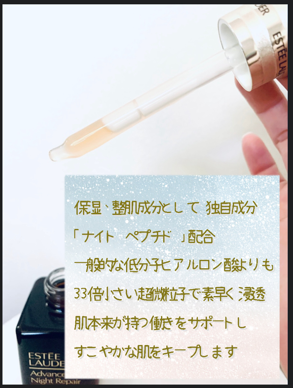 アドバンス ナイト リペア SMR コンプレックス/ESTEE LAUDER/美容液を使ったクチコミ（3枚目）