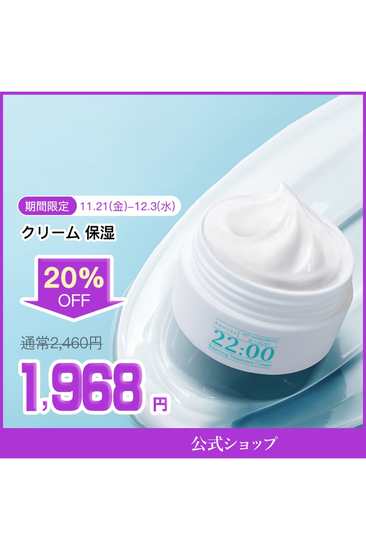 アネトス バランシング トリートメントクリーム/Anetos/フェイスクリームを使ったクチコミ（2枚目）