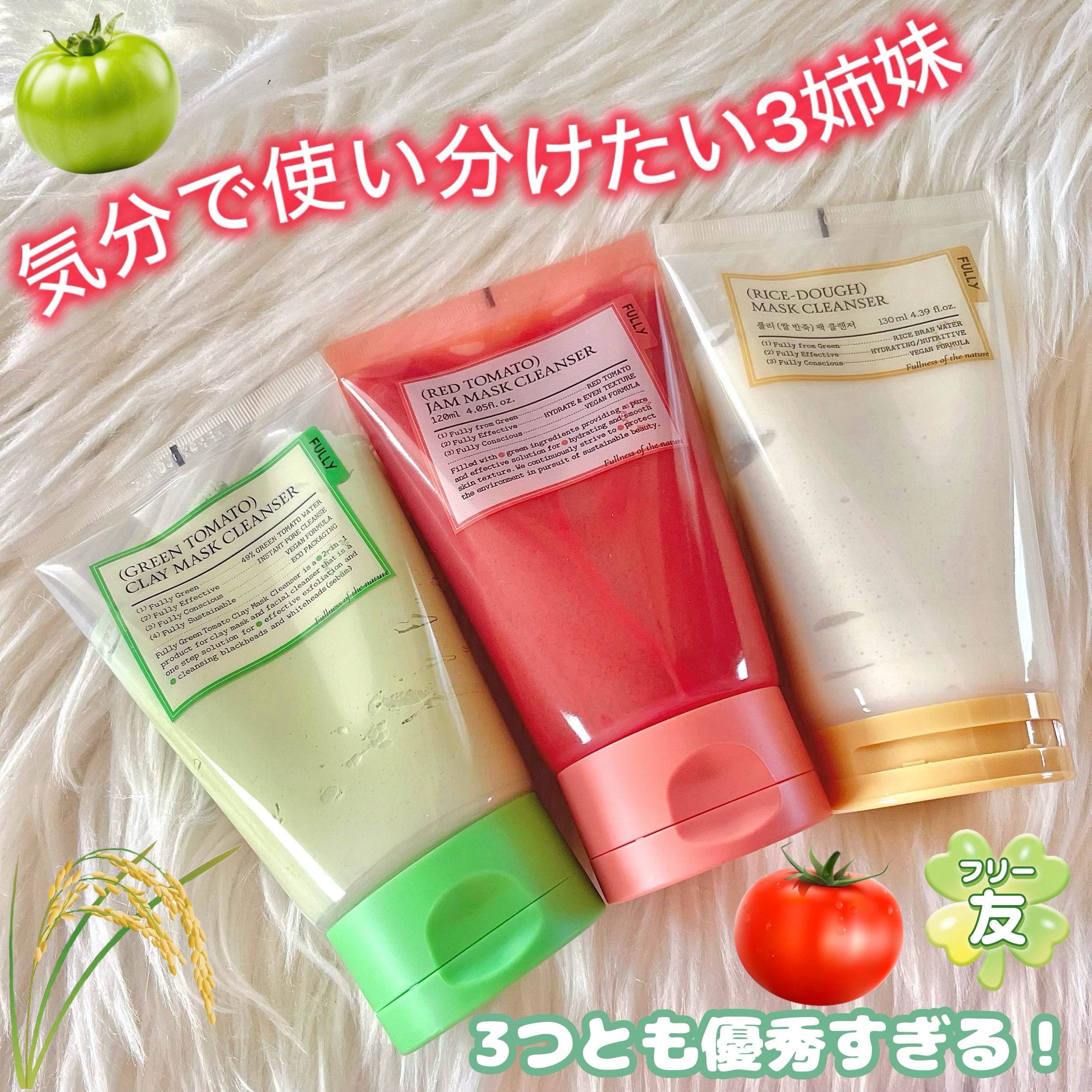 グリーントマトクレイマスククレンザー/FULLY/洗い流すパック・マスクを使ったクチコミ（1枚目）