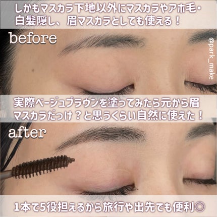 マスカラカラーフィクサー/Joliyen/眉マスカラを使ったクチコミ(7枚目)