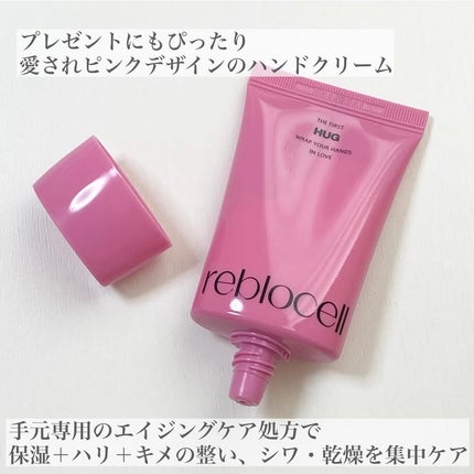 HUG ハンドクリーム/reblocell/ハンドクリームを使ったクチコミ(2枚目)
