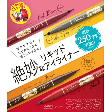 アヴァンセ ジョリ・エ ジョリ・エ リキッドアイライナー/アヴァンセ/リキッドアイライナーを使ったクチコミ(4枚目)