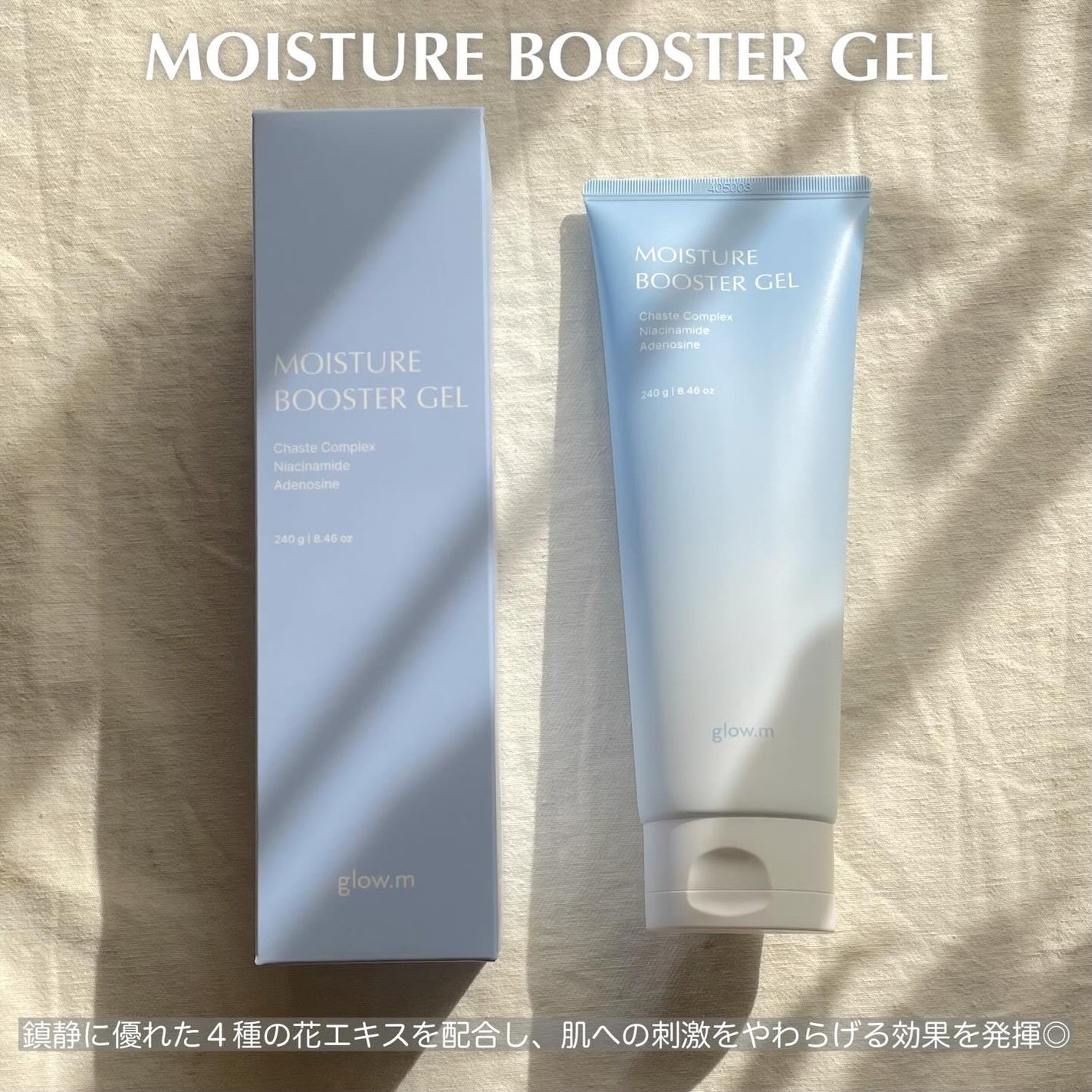 モイスチャーブースタージェル/Glow.M/その他スキンケアを使ったクチコミ(2枚目)