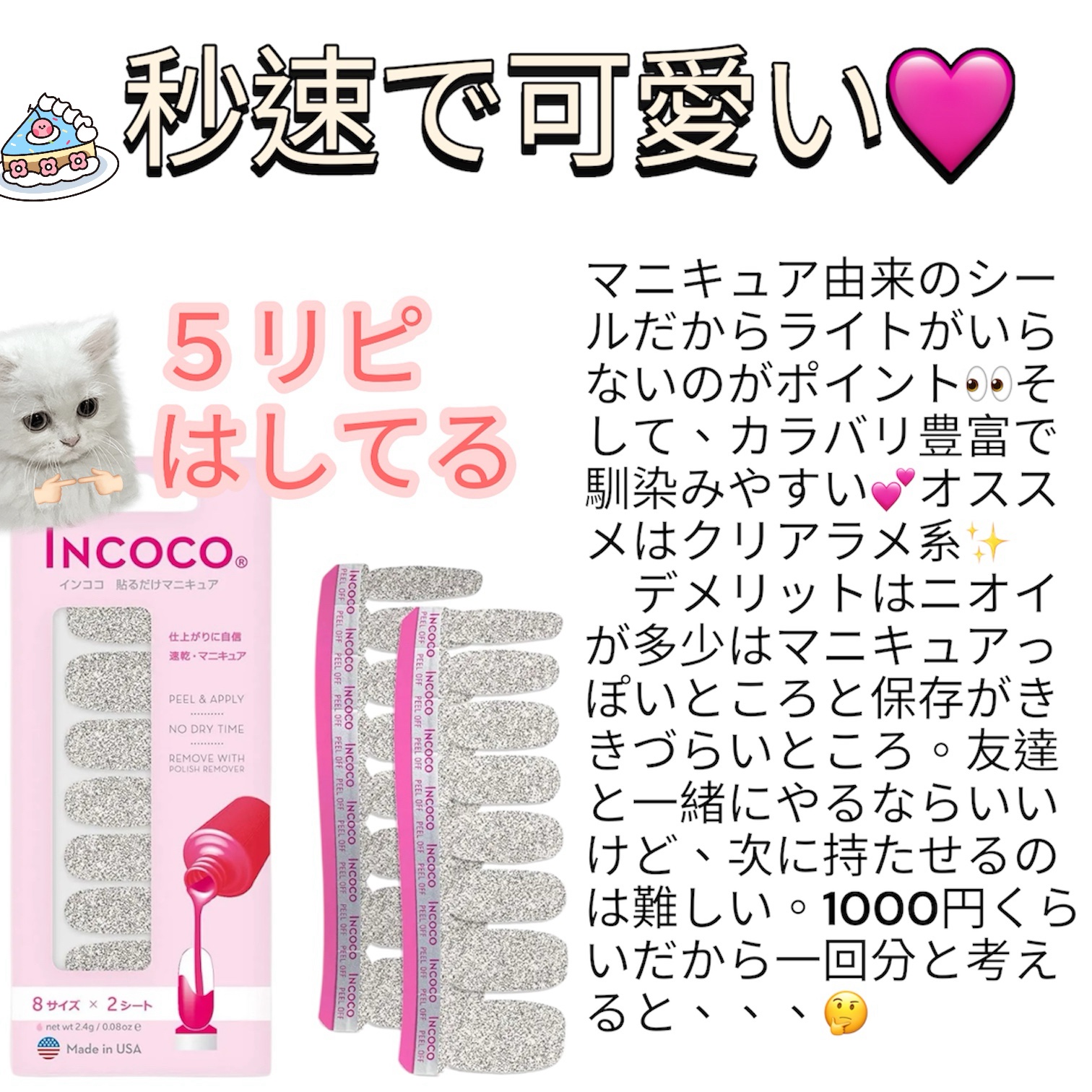 INCOCO インココ  マニキュアシート/インココ/ネイルシールを使ったクチコミ（2枚目）
