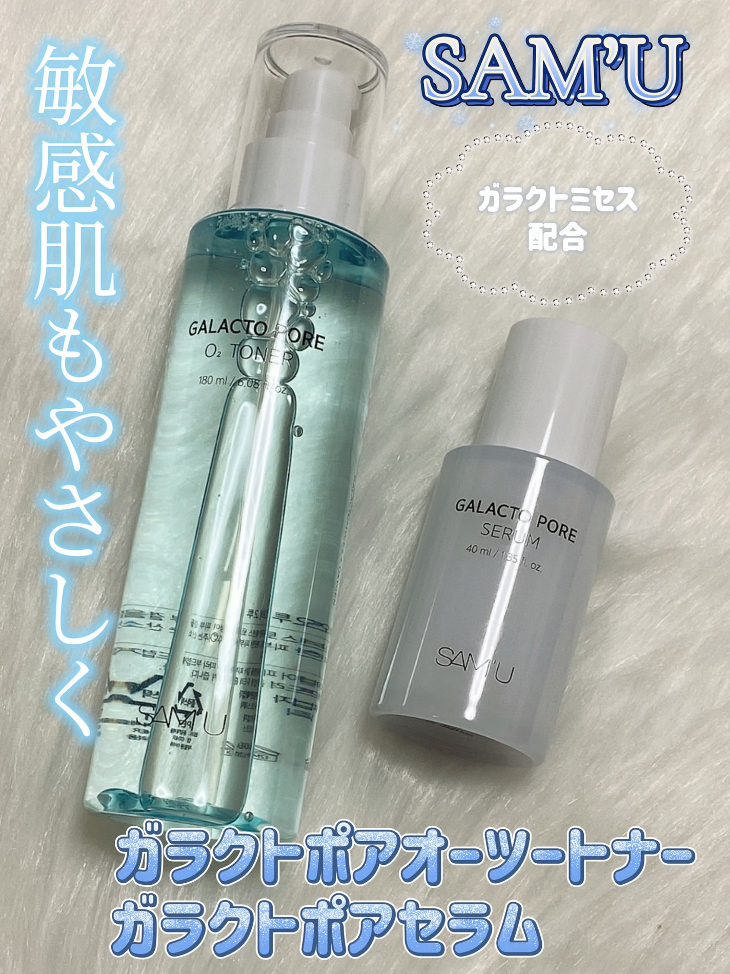 サミュ ガラクトポア セラム/SAM'U/美容液を使ったクチコミ(1枚目)