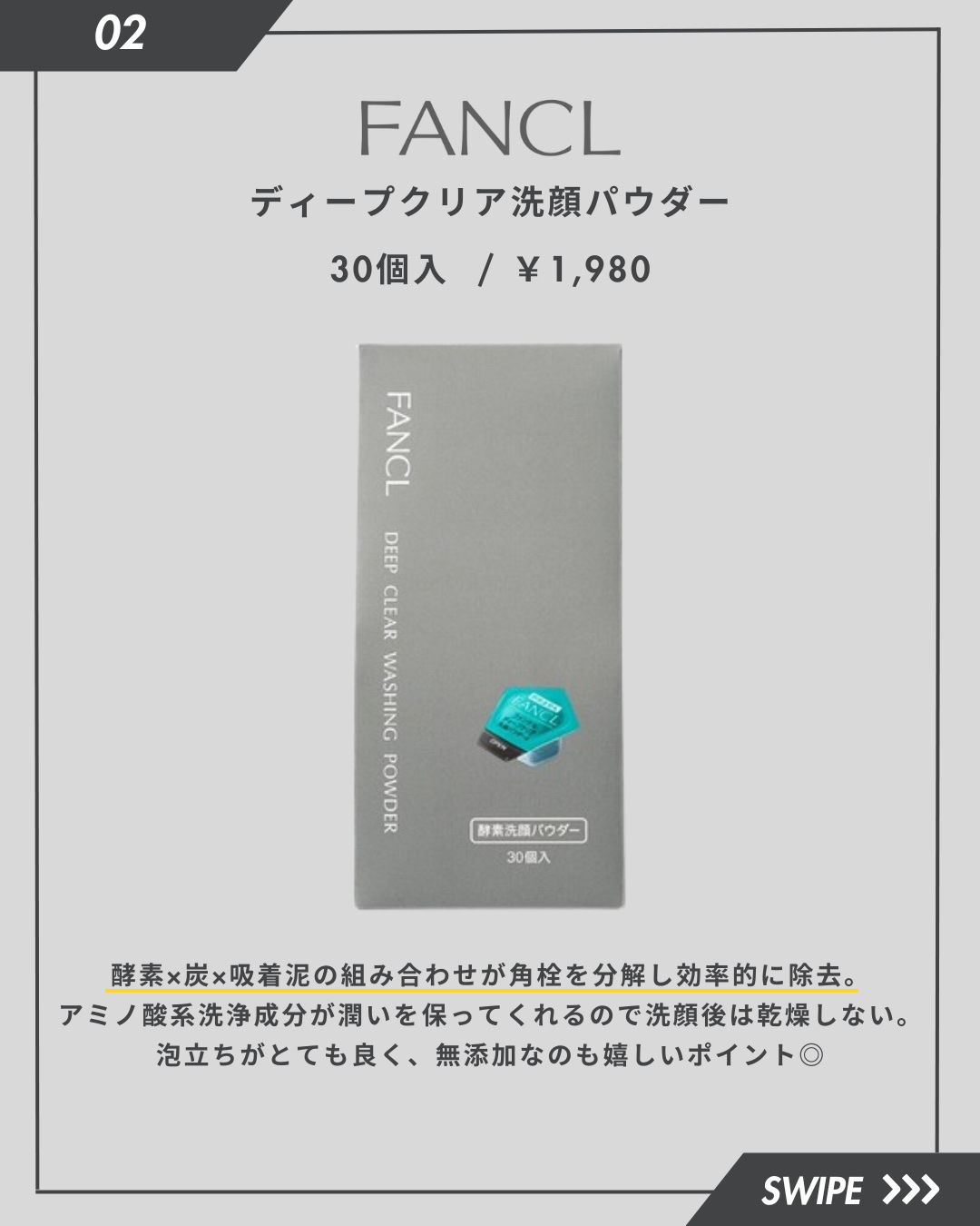 ディープクリア洗顔パウダー/ファンケル/洗顔パウダーを使ったクチコミ（3枚目）