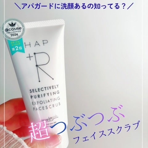 フェイススクラブ /HAP+R/スクラブ・ゴマージュを使ったクチコミ(1枚目)