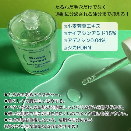 若芽ポアタイトニングセラム/suiskin/美容液を使ったクチコミ(2枚目)