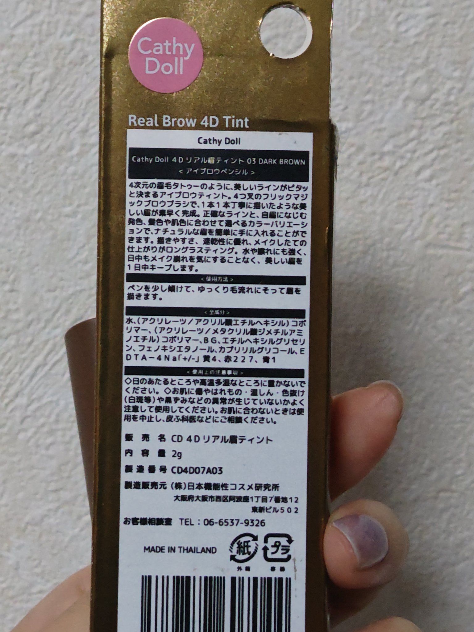 4Dリアル眉ティント/CathyDoll/眉ティントを使ったクチコミ（2枚目）