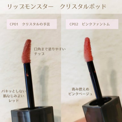 ケイト リップモンスター クリスタルポッド/KATE/口紅を使ったクチコミ(3枚目)