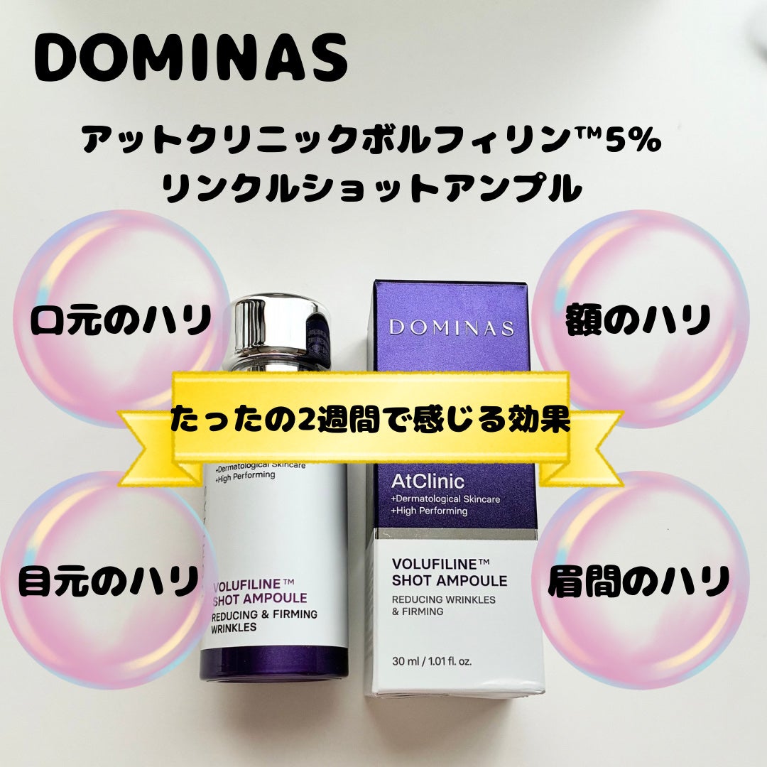 アットクリニックリンクルショットアンプル/DOMINAS/美容液を使ったクチコミ(4枚目)