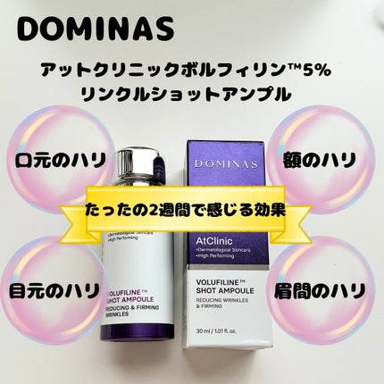 アットクリニックリンクルショットアンプル/DOMINAS/美容液を使ったクチコミ(4枚目)
