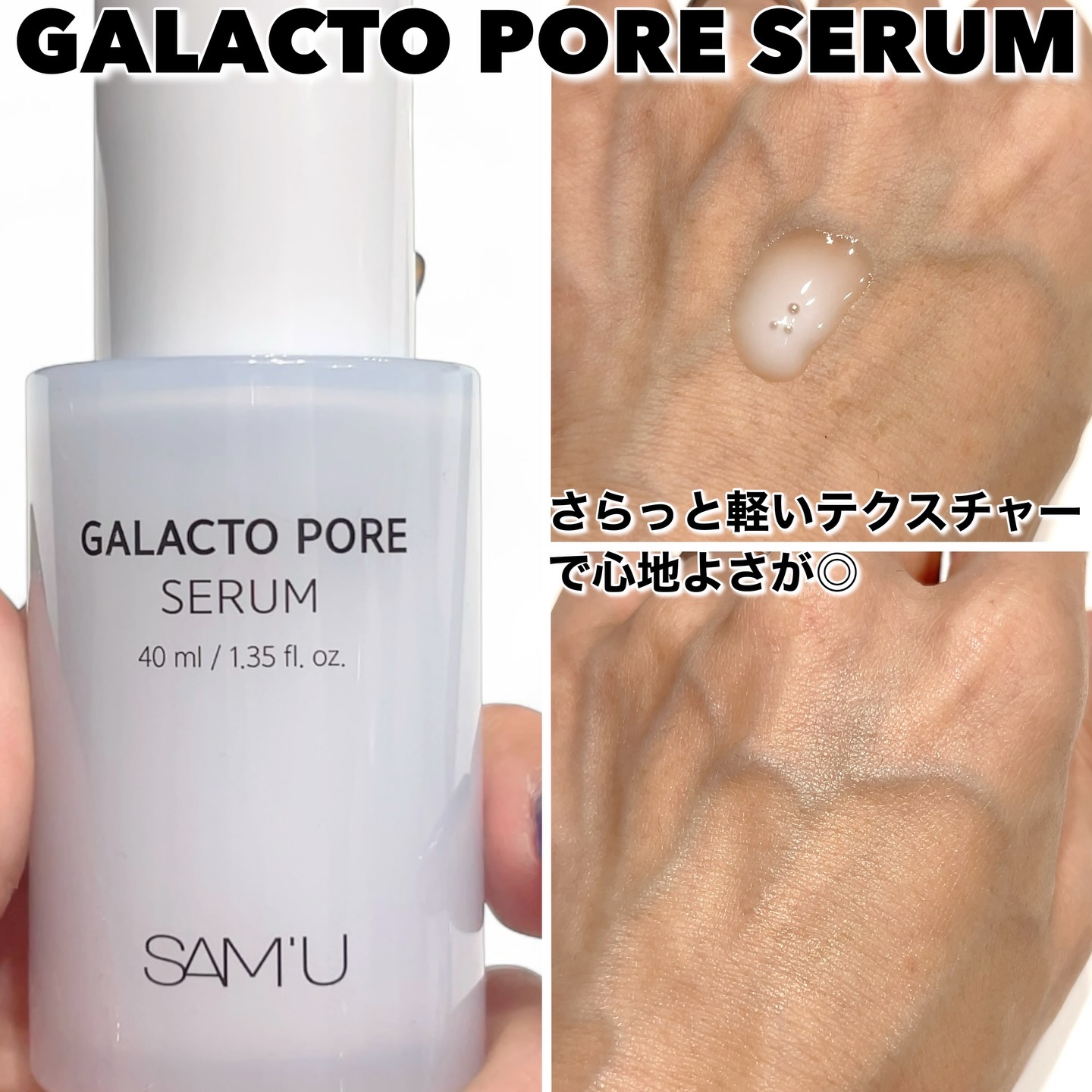 サミュ ガラクトポア セラム/SAM'U/美容液を使ったクチコミ（3枚目）