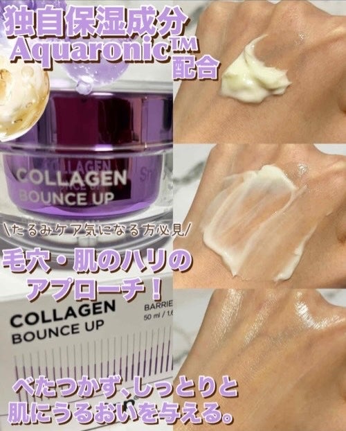 コラーゲンバウンスアップバリアクリーム/SNP/フェイスクリームを使ったクチコミ(2枚目)