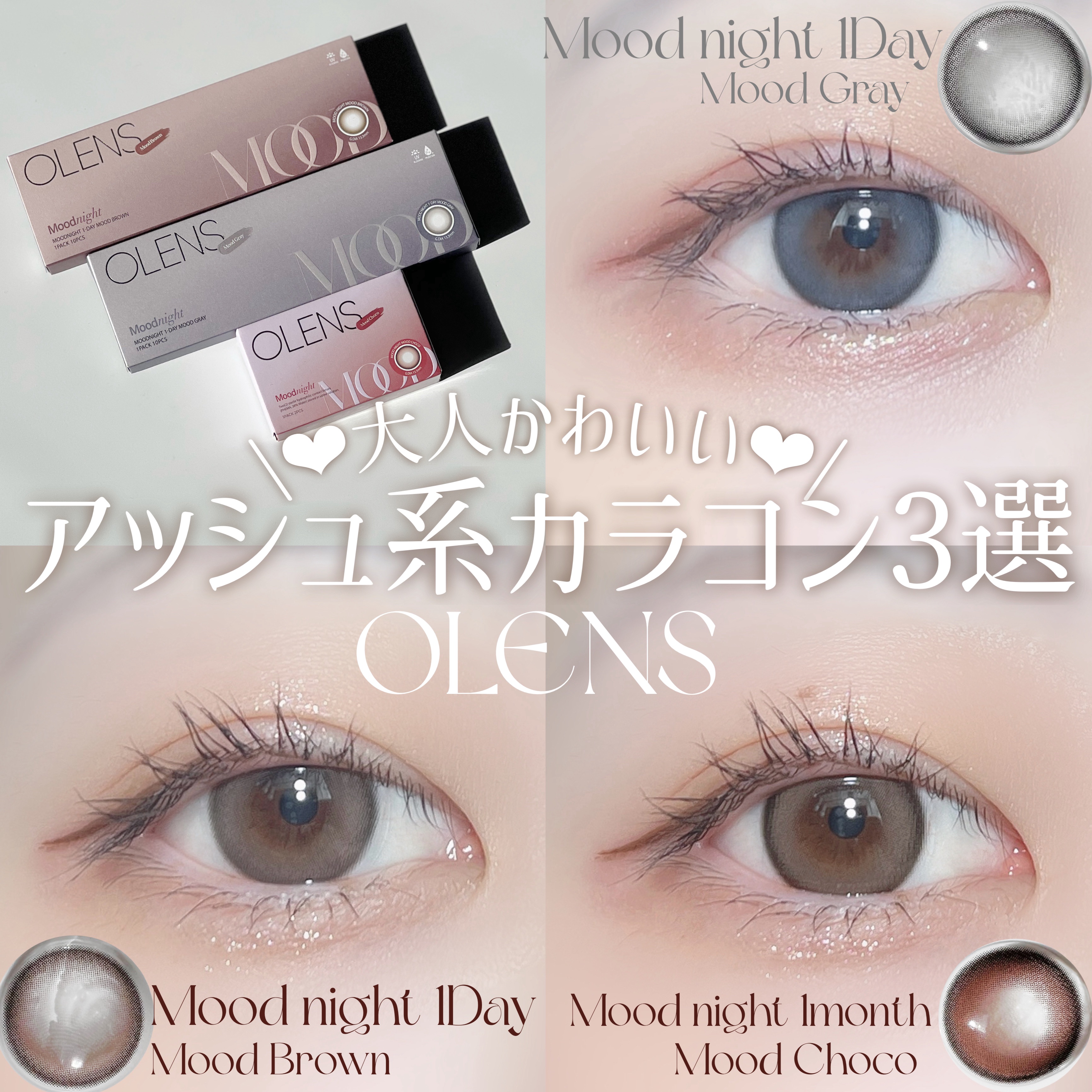 Moodnight 1Month/OLENS/カラーコンタクトレンズを使ったクチコミ（1枚目）