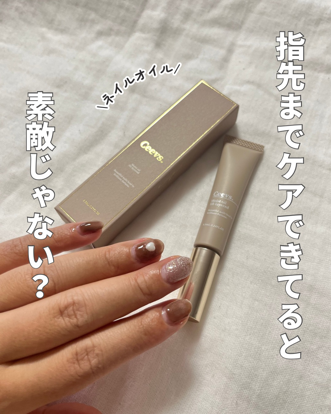 Ceevs. モイストケアネイルオイル III-layerd ブラックティー/Ceevs./ネイルオイル・トリートメントを使ったクチコミ（1枚目）