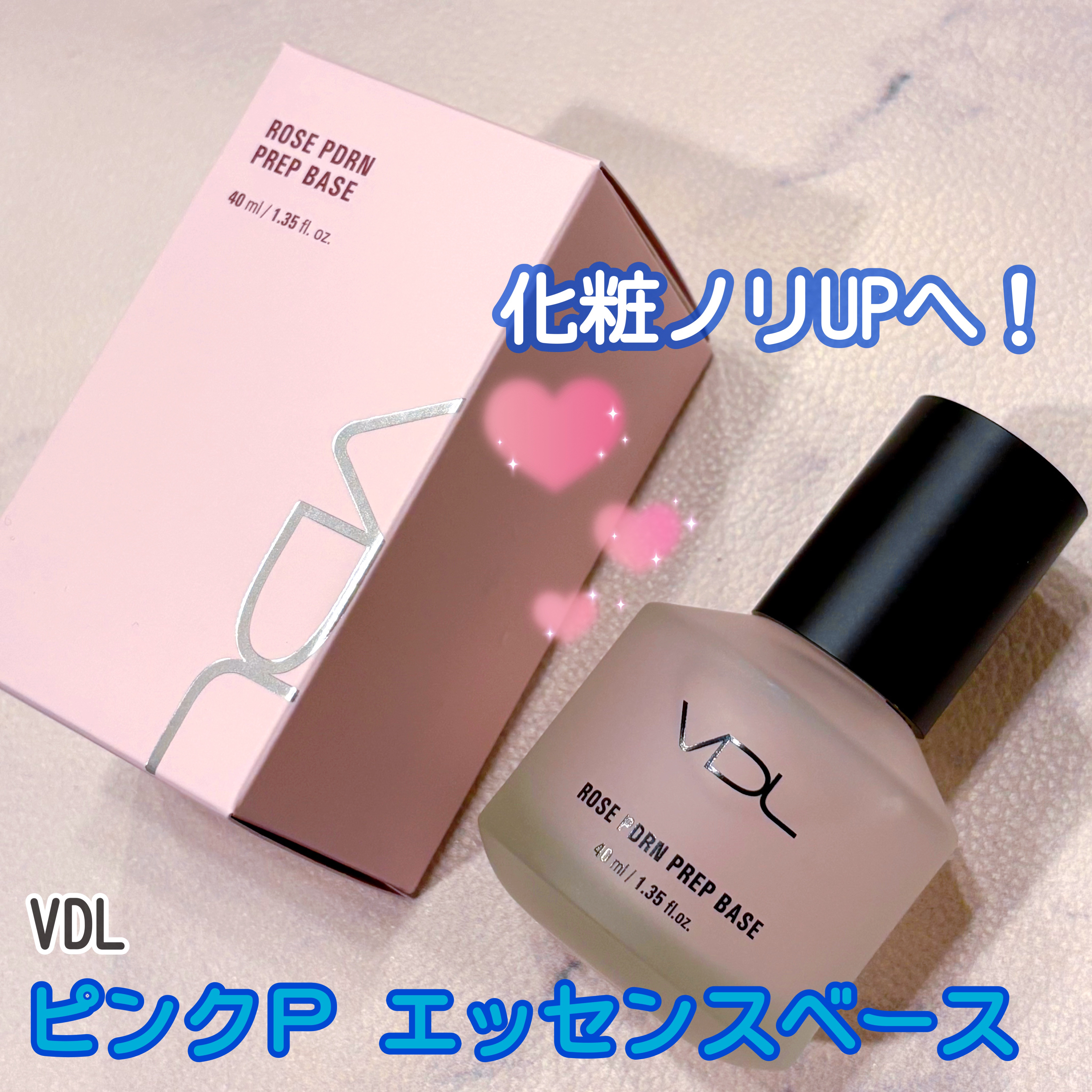 ＶＤＬ　ピンクＰ　エッセンスベース/VDL/化粧下地を使ったクチコミ（1枚目）