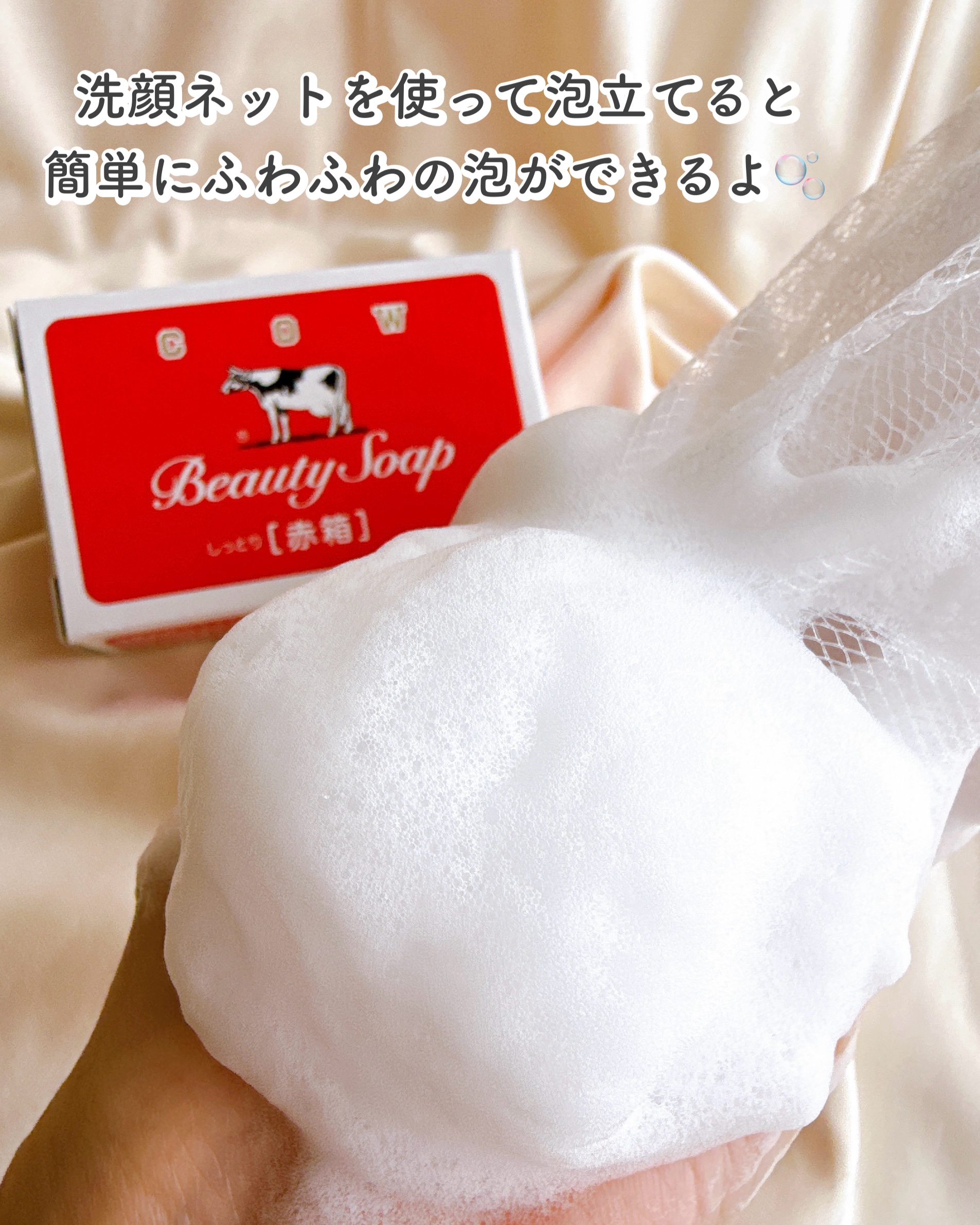 赤箱 (しっとり)/カウブランド/洗顔石鹸を使ったクチコミ（3枚目）