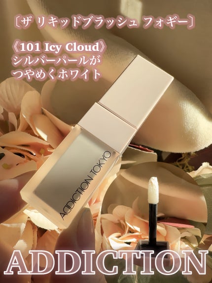 アディクション ザ リキッドブラッシュ フォギー ミニ トリオ/ADDICTION/メイクアップキットを使ったクチコミ(7枚目)