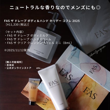 FAS ザ ドレープ ボディ&ハンド ホリデー コフレ 2025/FAS/その他キットセットを使ったクチコミ(10枚目)
