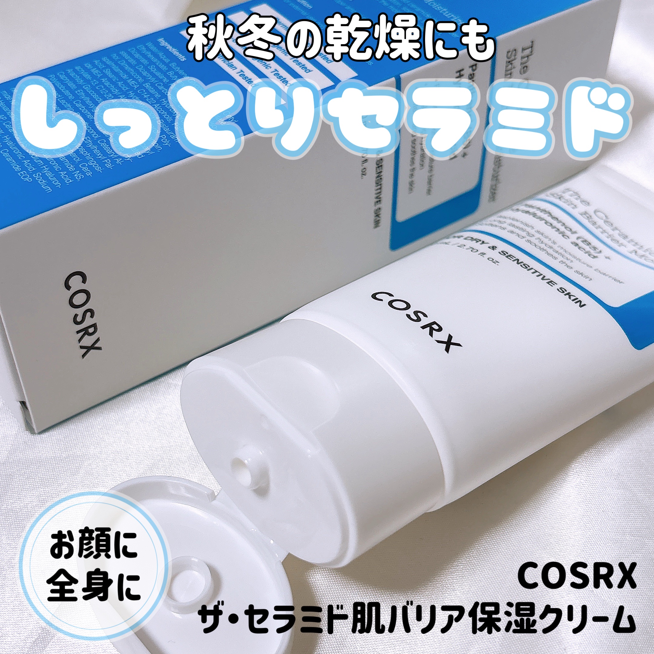#PR #COSRX  #コスアールエックス  #韓国コスメ
【ブランド名：COSRX / 提供元：more me】

COSRX
ザ・セラミド肌バリア保湿クリーム

\🍂秋冬の乾燥にも頼れるクリーム🤍/
お肌の為の保湿＆バリアケアが長