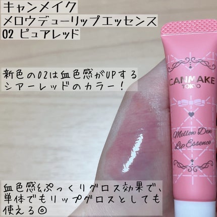 メロウデューリップエッセンス/キャンメイク/リップケアを使ったクチコミ(3枚目)
