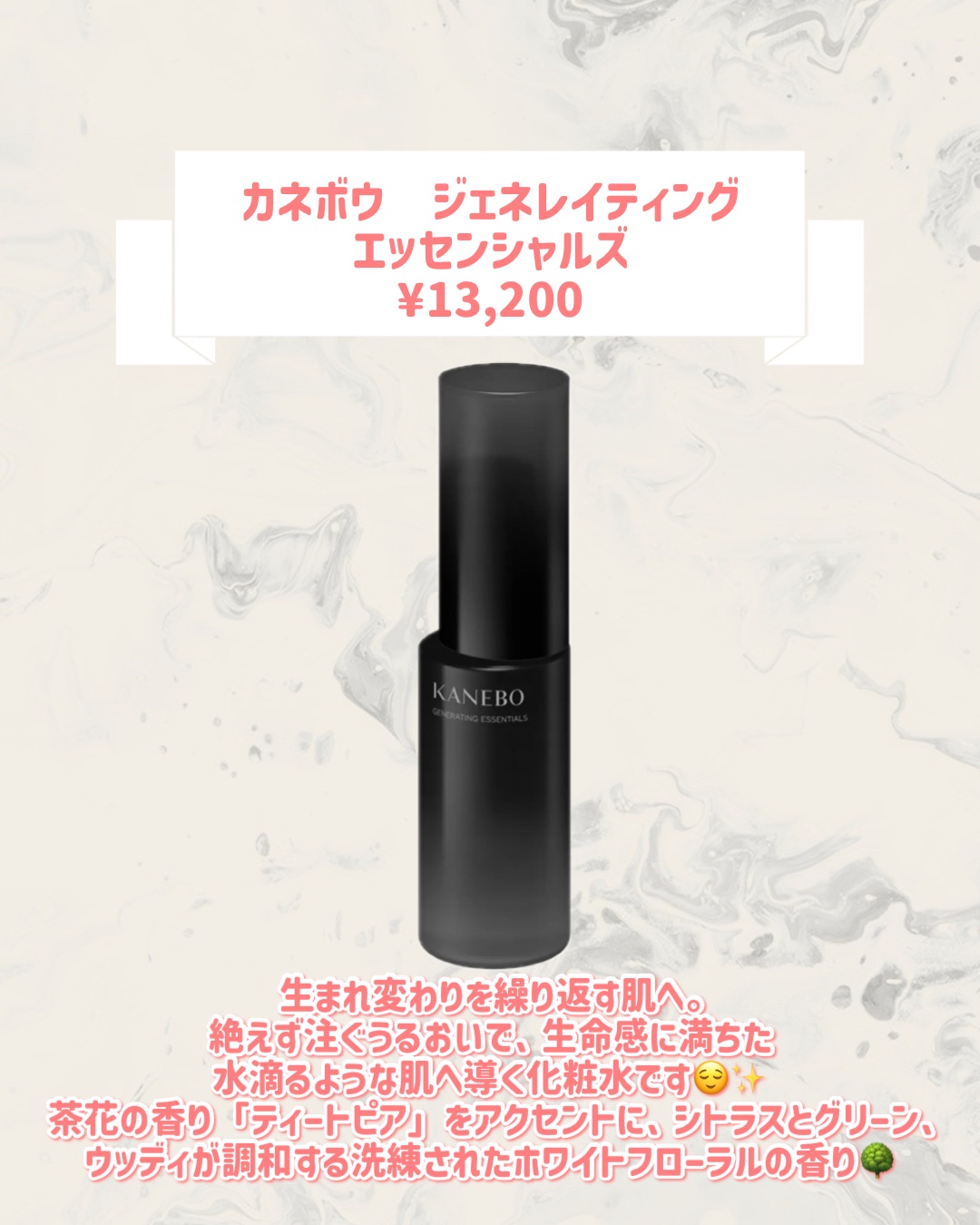 カネボウ　ジェネレイティング　エッセンシャルズ/KANEBO/化粧水を使ったクチコミ（2枚目）