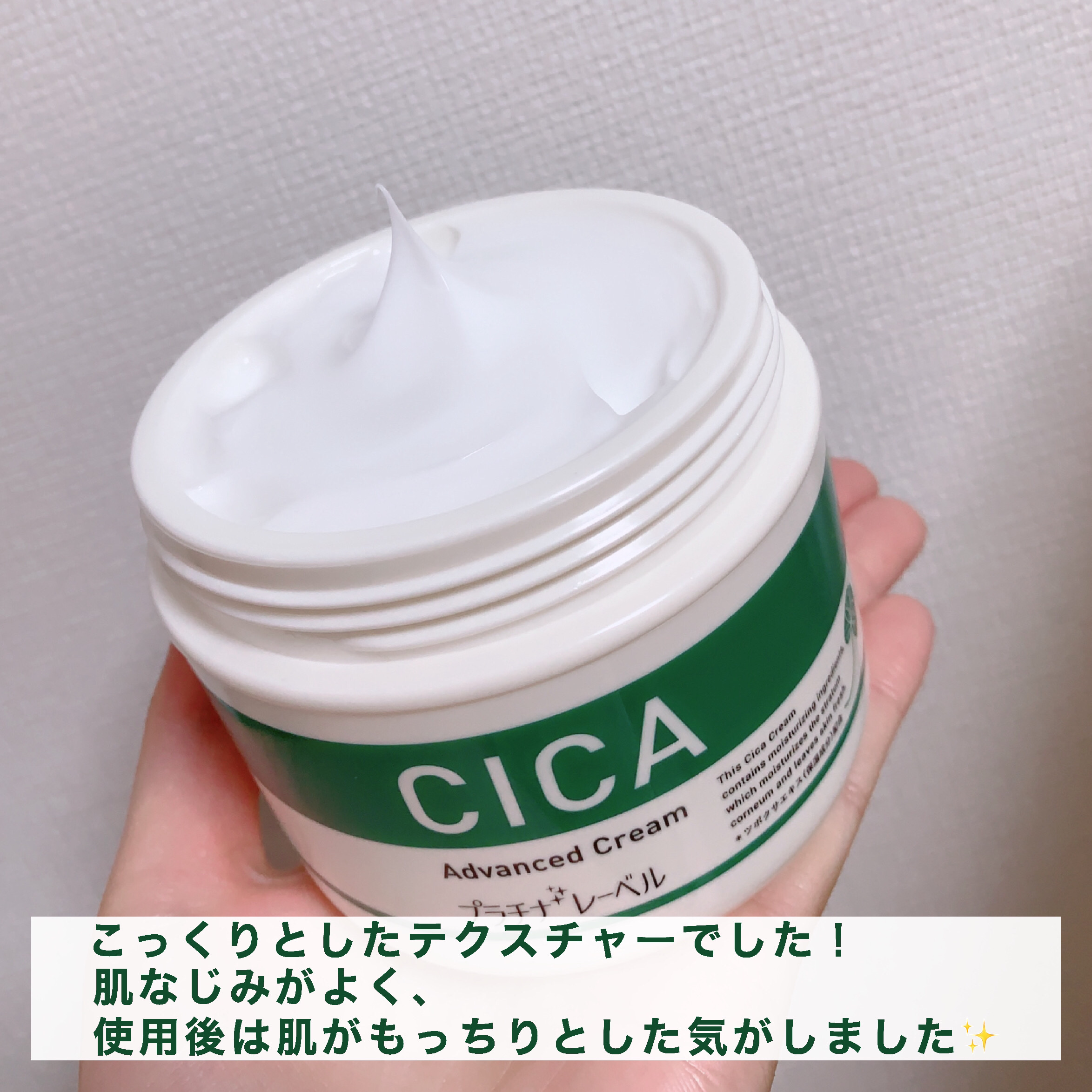 CICA advanced cream/プラチナレーベル/フェイスクリームを使ったクチコミ（3枚目）