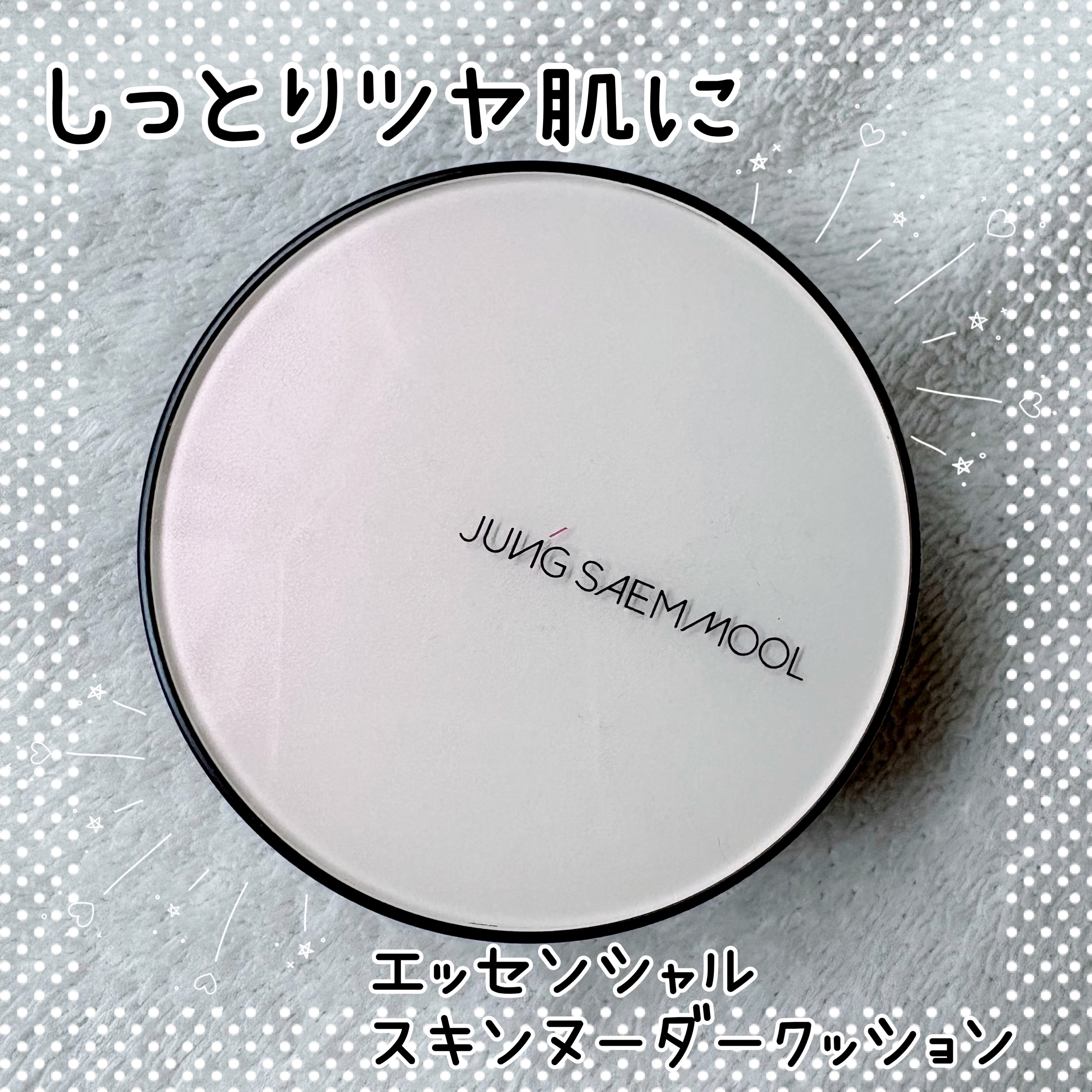 エッセンシャル スキン ヌーダー クッション pink Light(本体+リフィル)/JUNG SAEM MOOL/クッションファンデーションを使ったクチコミ（1枚目）