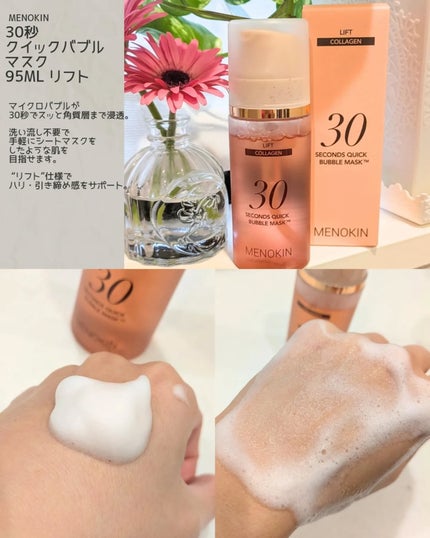 30秒クイックバブルマスク95ml リフト/MENOKIN/シートマスク・パックを使ったクチコミ(3枚目)