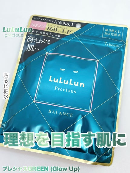 ルルルンプレシャス GREEN(Glow Up)/ルルルン/シートマスク・パックを使ったクチコミ(1枚目)