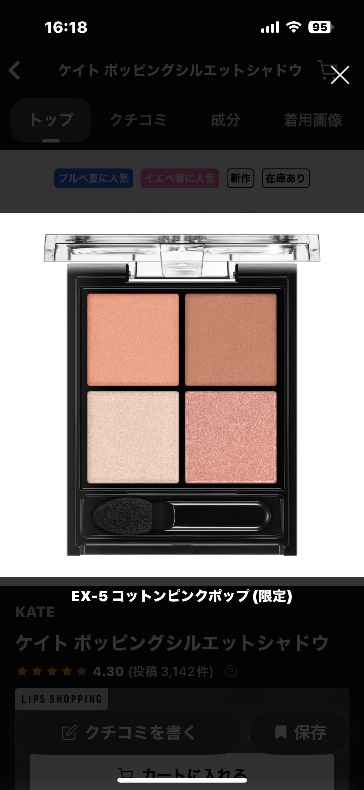 ケイト ポッピングシルエットシャドウ/KATE/アイシャドウパレットを使ったクチコミ(1枚目)