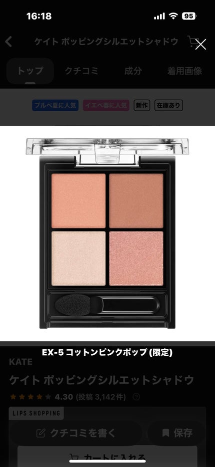 ケイト ポッピングシルエットシャドウ/KATE/アイシャドウパレットを使ったクチコミ(1枚目)