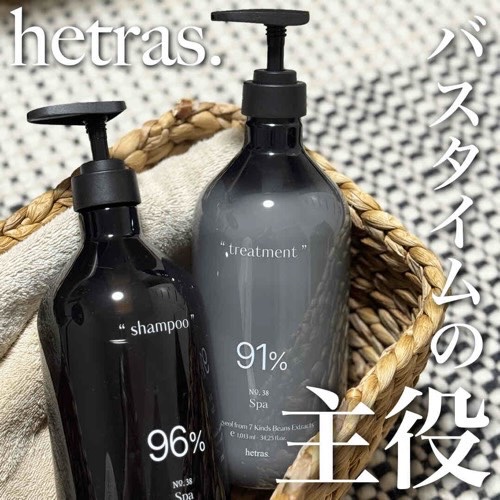 ヘトラス　シャンプー＆トリートメント/hetras/市販シャンプーを使ったクチコミ（1枚目）