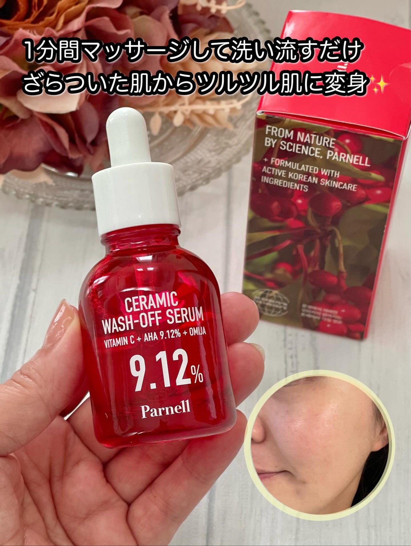 ibuharumaman on LIPS 「韓国コスメParnell(パーネル)AHA9.12オミジャ陶器..」(2枚目)