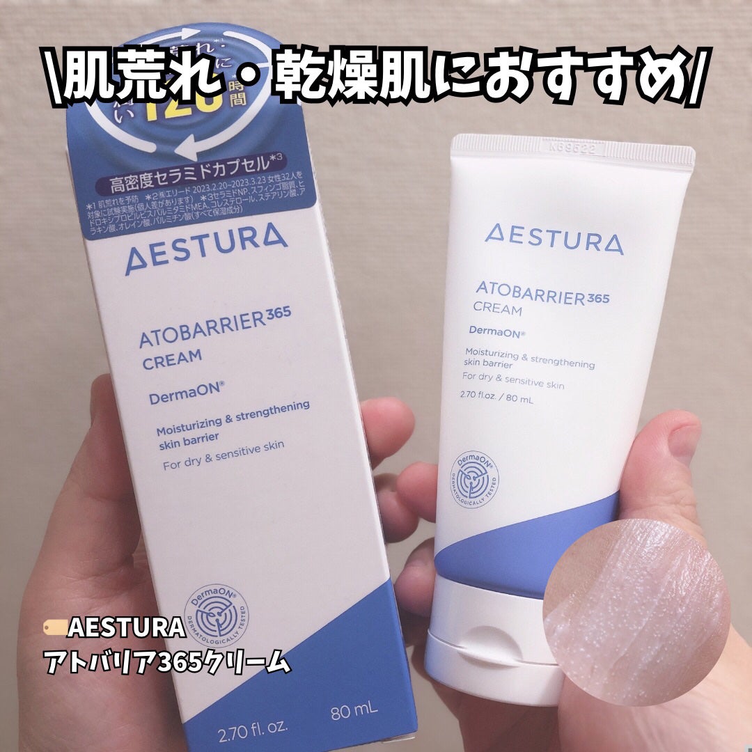 アトバリア365クリーム/AESTURA/フェイスクリームを使ったクチコミ(1枚目)