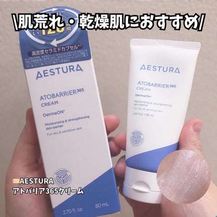 アトバリア365クリーム/AESTURA/フェイスクリームを使ったクチコミ(1枚目)