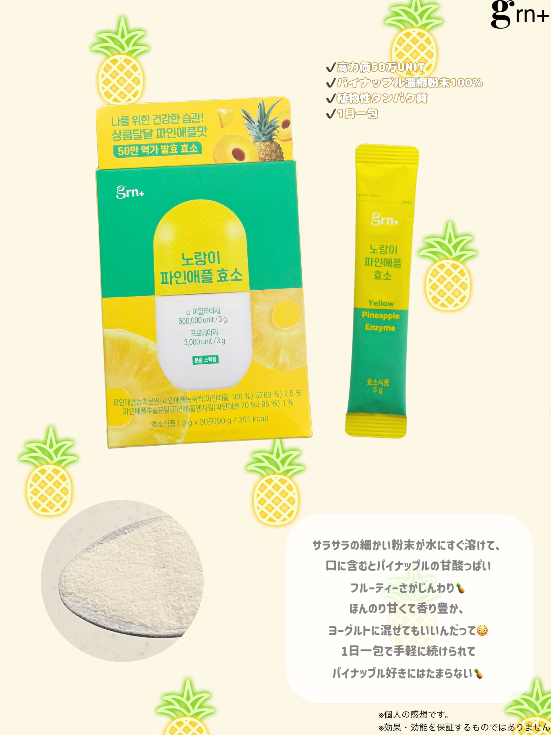 イエロー酵素/grn+/健康サプリメントを使ったクチコミ（1枚目）